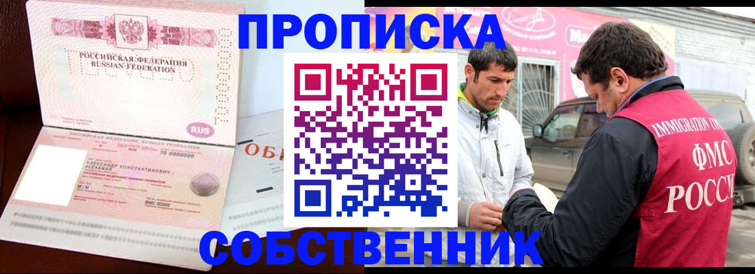 временная прописка в Кимовске